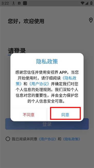 安视界智能监控
