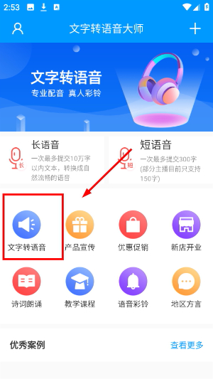 文字转语音大师
