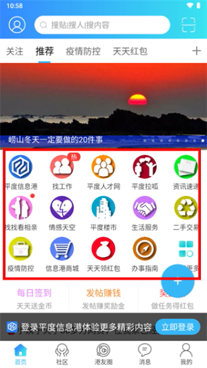 平度信息港官方版下载