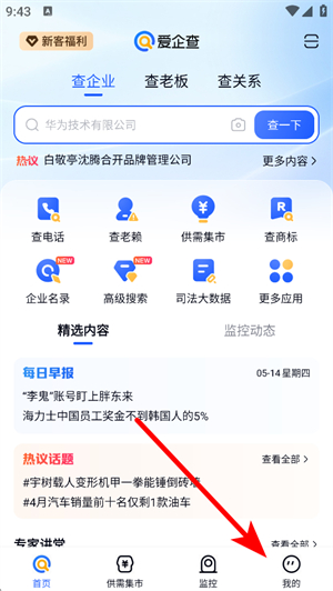 爱企查app