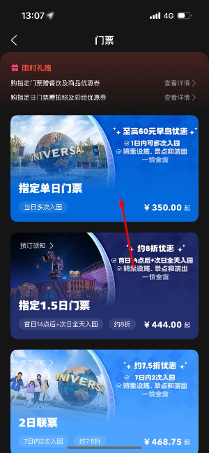北京环球度假区
