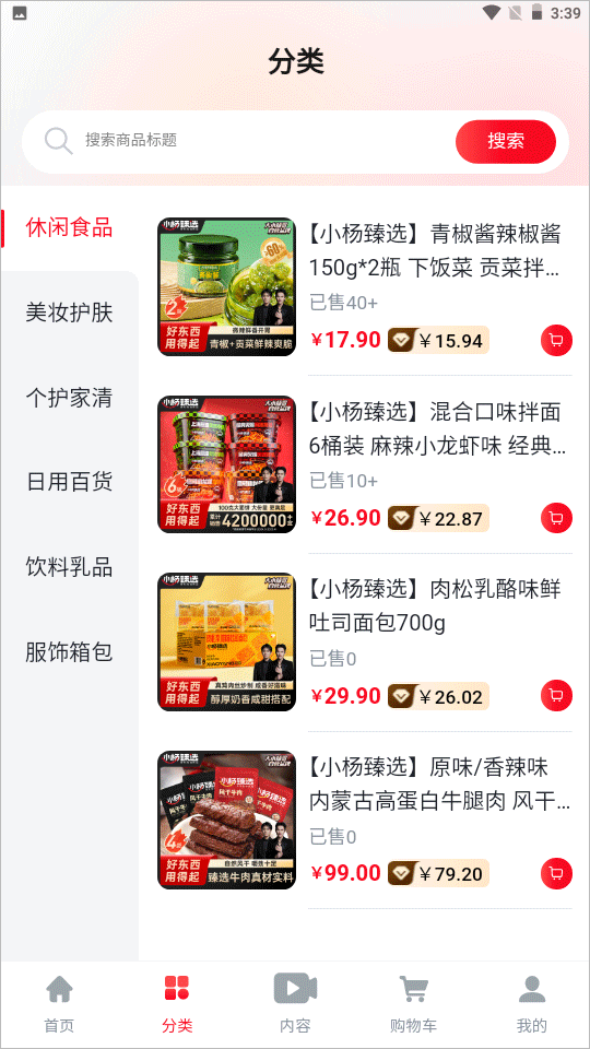 小杨臻选app