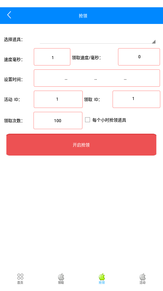 cf小苹果活动助手
