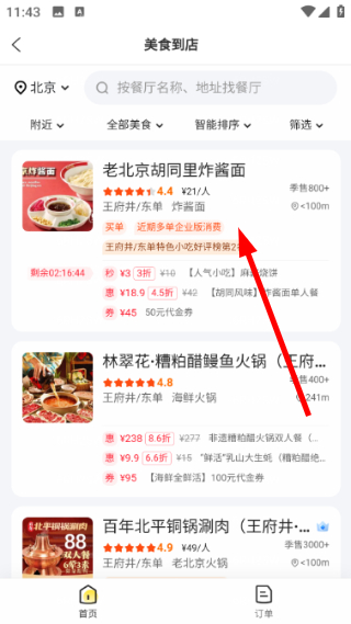 大江美食