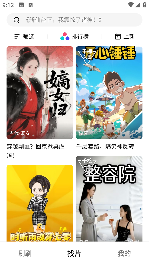 火龙漫剧app官方版下载