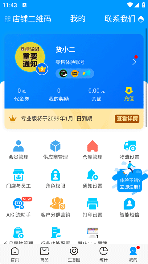 秦丝进销存免费版