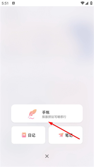 时光手账app下载