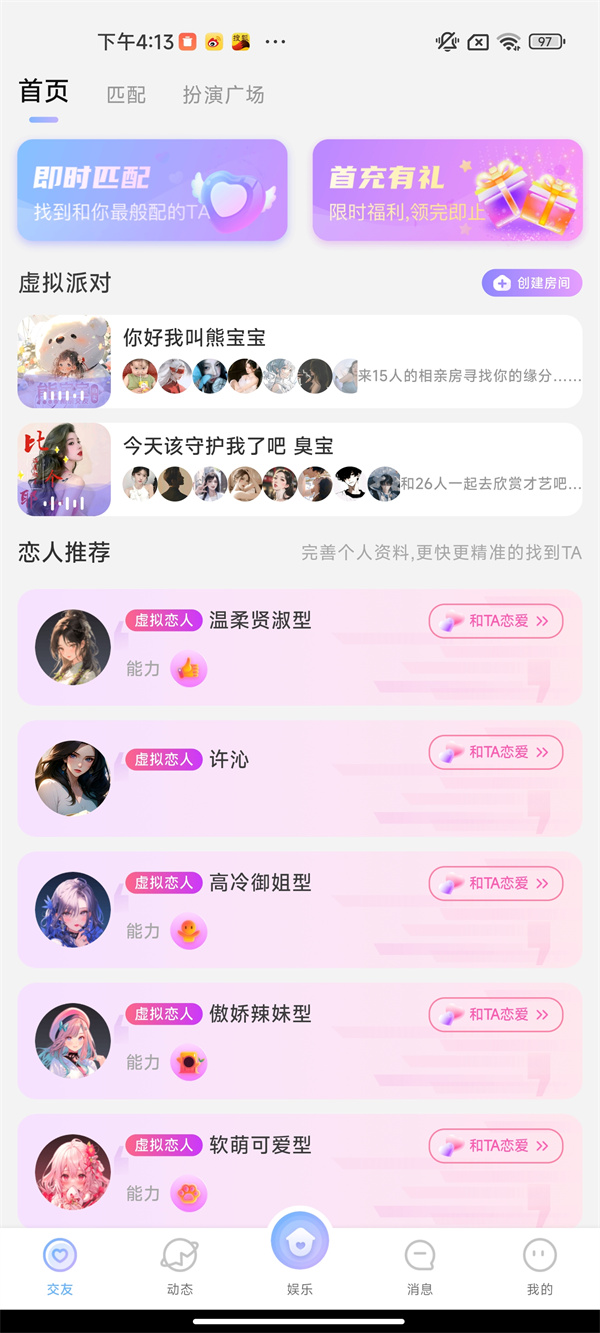 虚拟恋人
