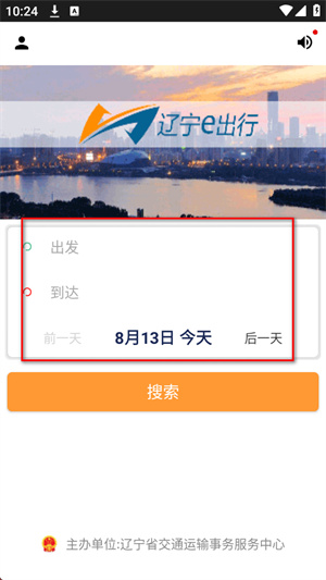 辽宁e出行