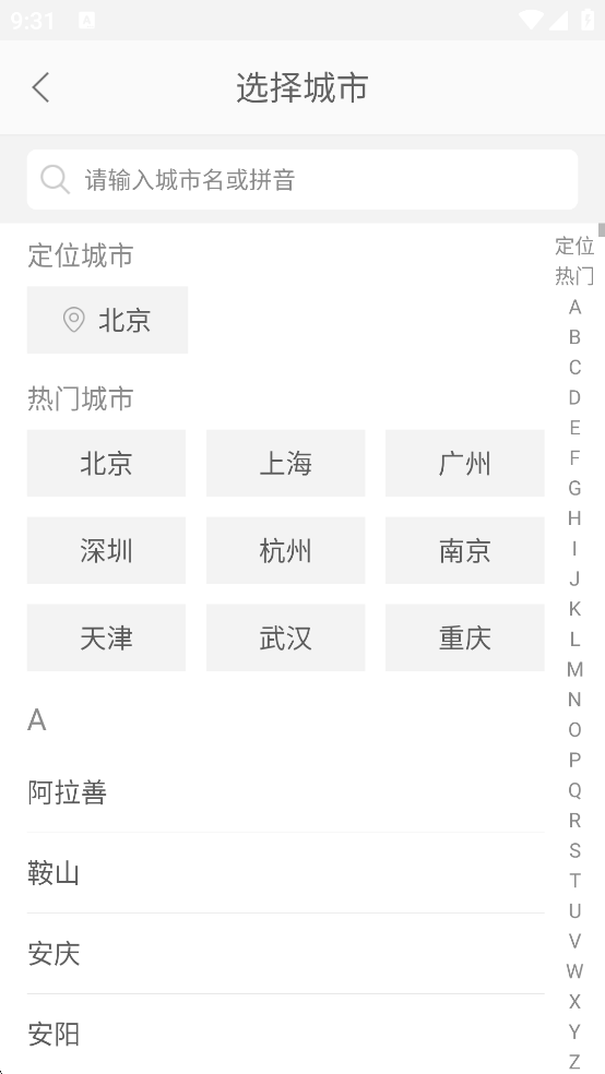 网路出行