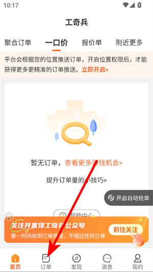 工奇兵师傅端app