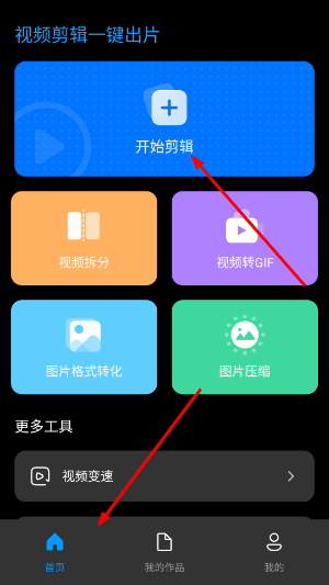 视频剪辑一键出片