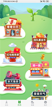 开心运动