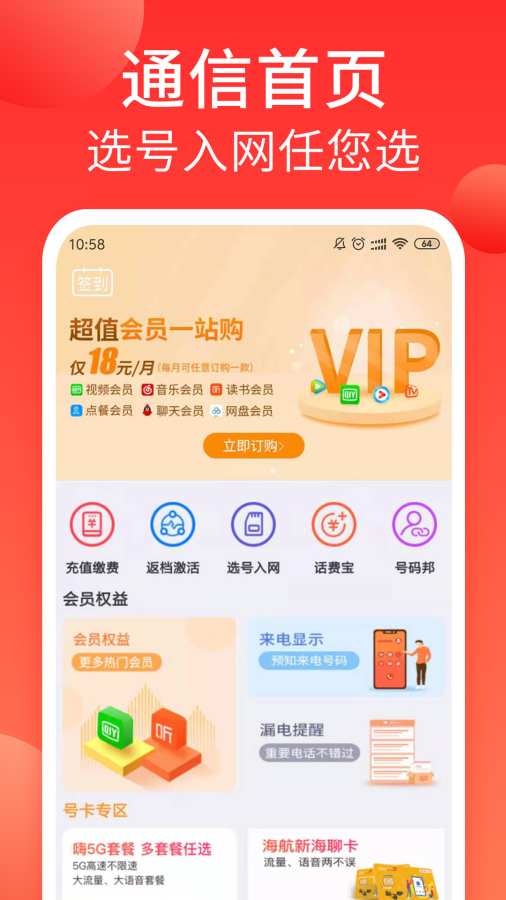 海航信息app
