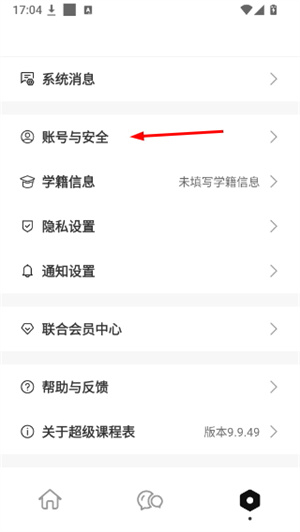 超级课程表手机版下载