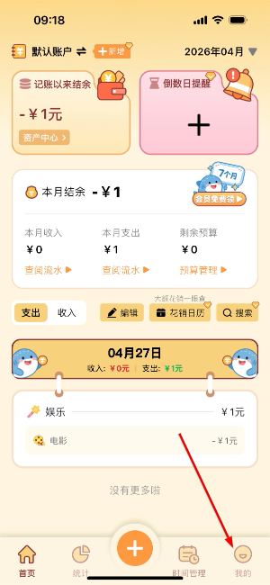 鲸鲨记账