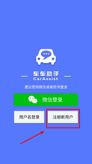 车车助手