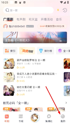 兔U广播剧