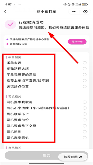 花小猪打车下载