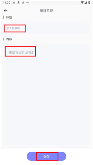 icity我的日记安卓版下载