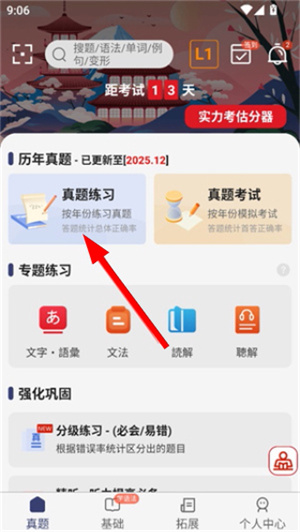 烧饼日语app官网版
