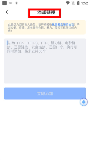 迅雷网盘app下载安装