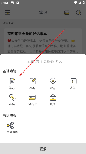 轻记事本