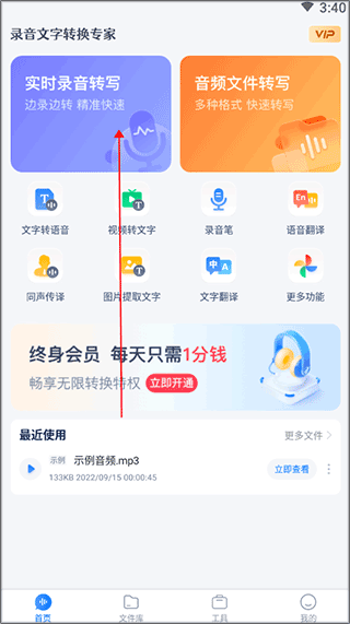 录音文字转换专家app