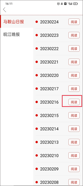 马上