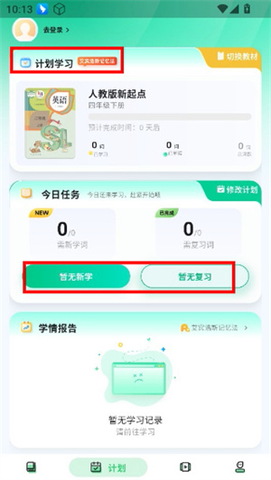 易背单词app下载安装免费