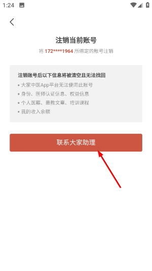 大家中医