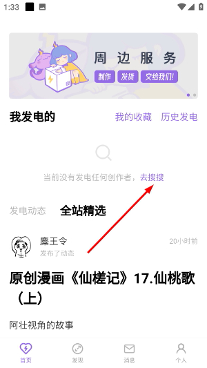 爱发电
