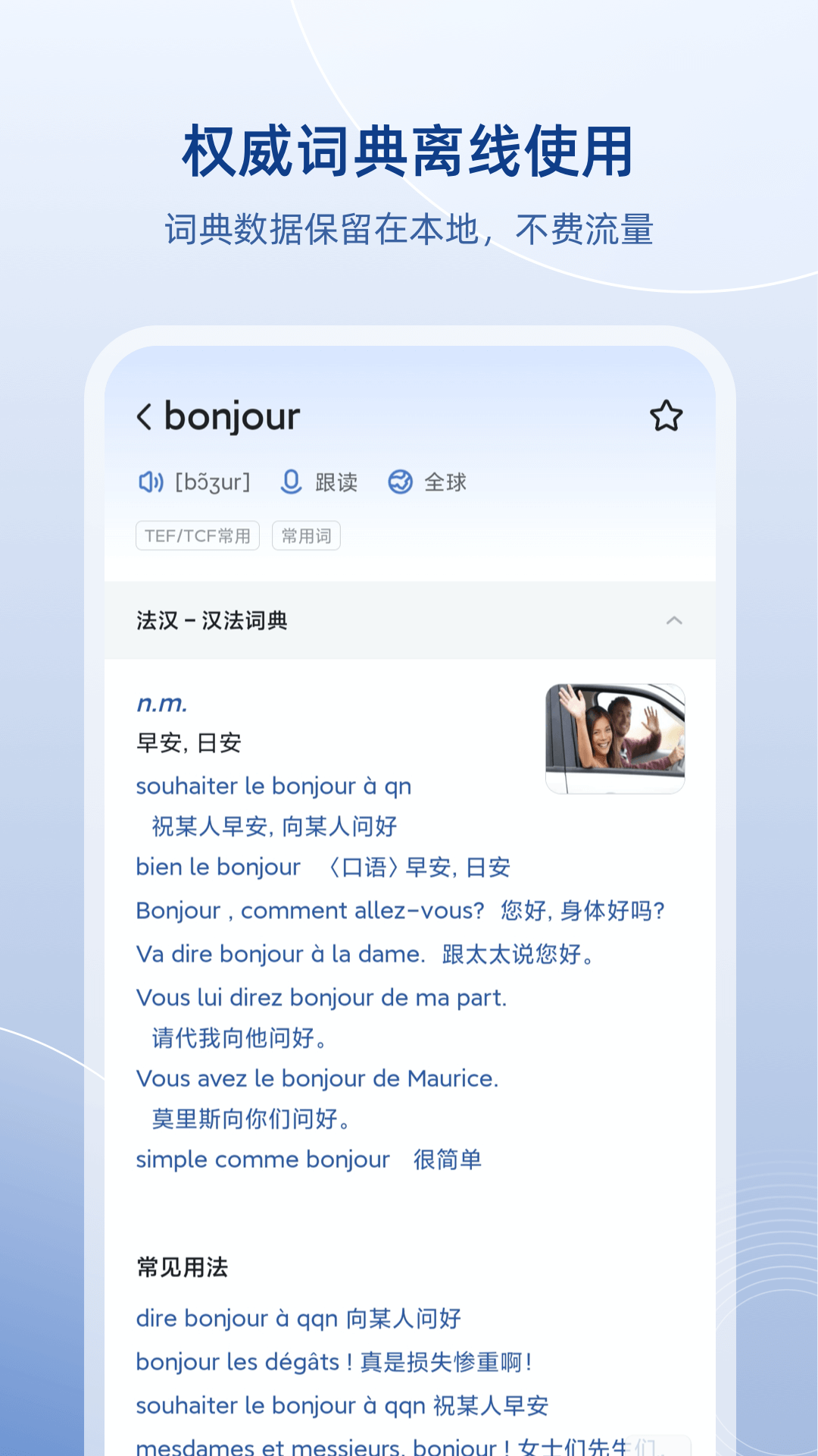 法语助手官方下载安装手机版