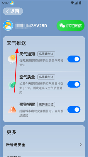 易奇天气预报最新版官方版下载