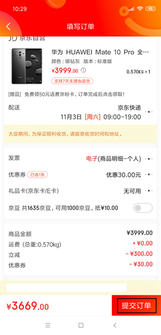 京东商城网上购物app下载