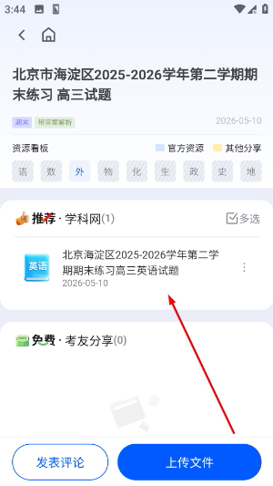 笔袋app下载