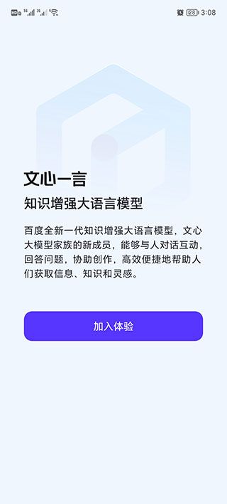 文小言官方免费下载