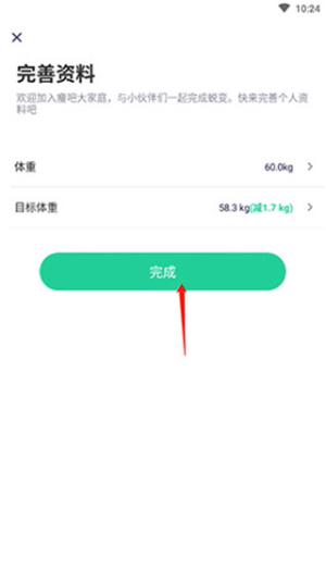 瘦吧减脂 app