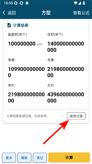 材料重量计算