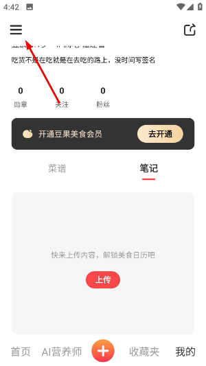 豆果美食app官方下载最新版