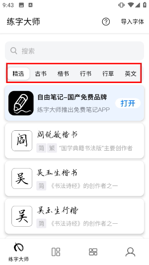 练字大师