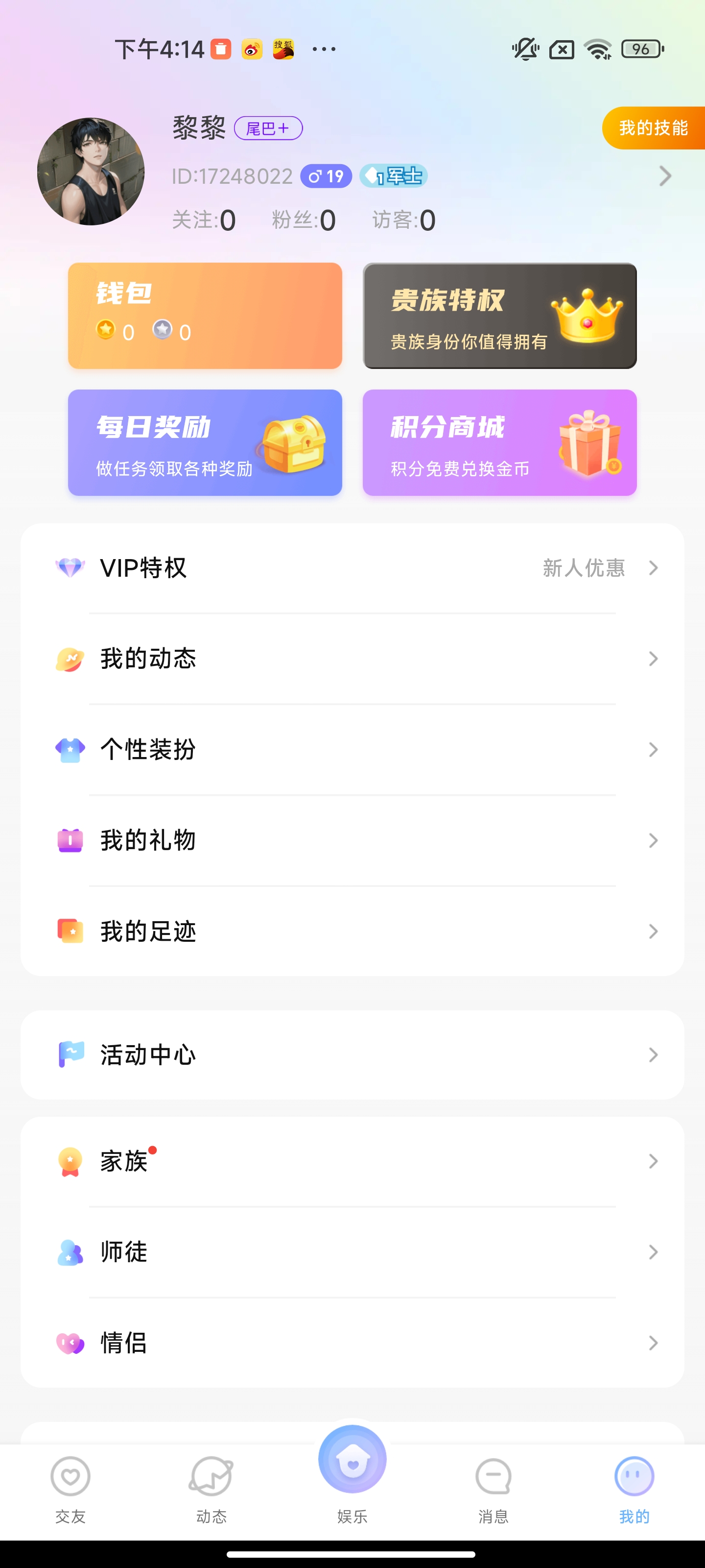 虚拟恋人