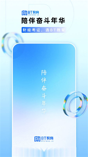 BT教育app下载安装