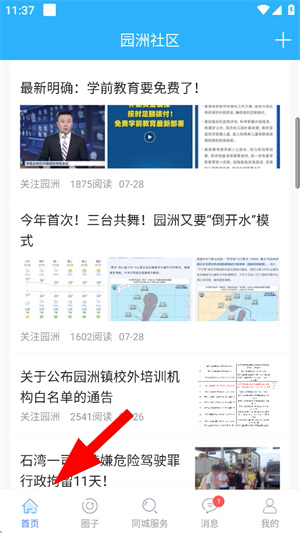 园洲社区招聘网app下载