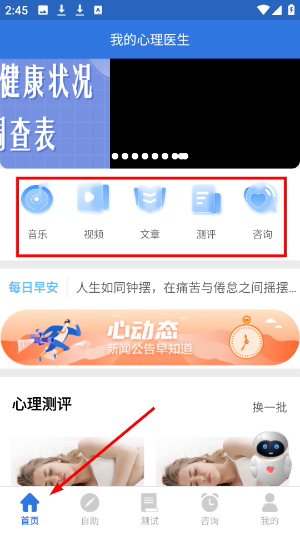 我的心理医生app