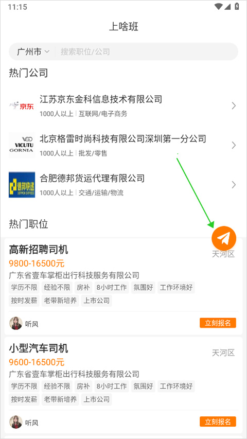 上啥班app