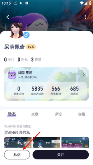 摸鱼社
