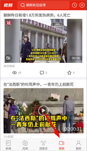 观察者网app官方版下载