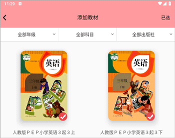 小学英语通app