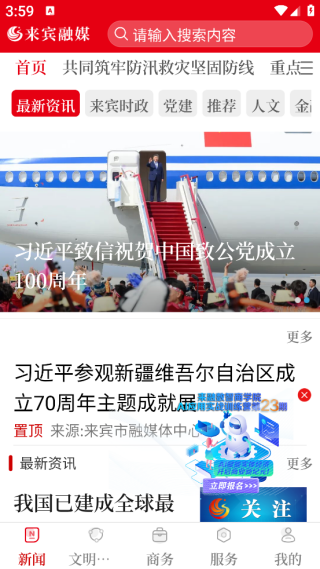 来宾融媒体